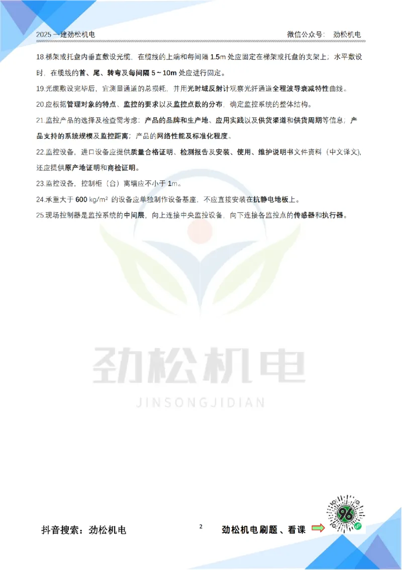 2月21日作业智能化技术答案_2026年一级建造师_2026年一建机电_2025年一建机电SVIP_02-基础精讲✿高端面授✿深度强化_30-机电《全系VIP班》劲松SMR_作业