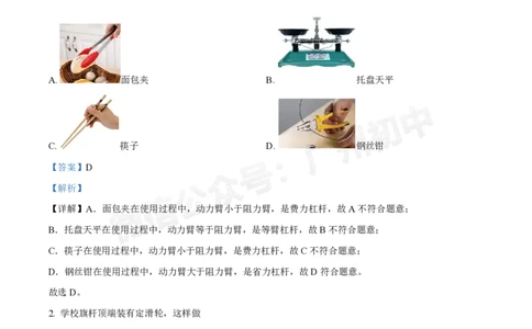 第八十九中学2024-2025学年九年级10月检测物理试题（答案解析）_广州九上月考+期中+期末+一模二模+中考真题_九上月考_初三上十月考
