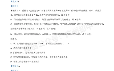第八十九中学2024-2025学年九年级10月检测物理试题（答案解析）_广州九上月考+期中+期末+一模二模+中考真题_九上月考_初三上十月考