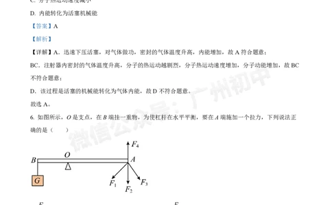 第八十九中学2024-2025学年九年级10月检测物理试题（答案解析）_广州九上月考+期中+期末+一模二模+中考真题_九上月考_初三上十月考