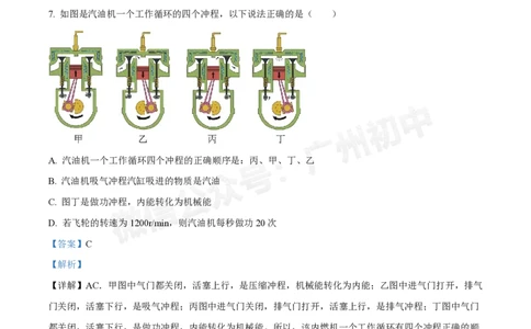 第八十九中学2024-2025学年九年级10月检测物理试题（答案解析）_广州九上月考+期中+期末+一模二模+中考真题_九上月考_初三上十月考