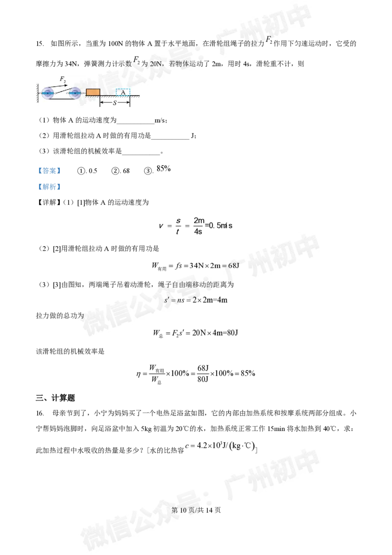 第八十九中学2024-2025学年九年级10月检测物理试题（答案解析）_广州九上月考+期中+期末+一模二模+中考真题_九上月考_初三上十月考