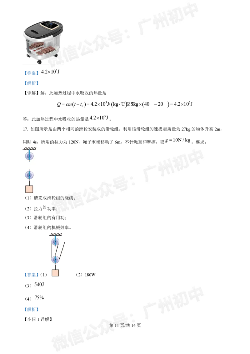 第八十九中学2024-2025学年九年级10月检测物理试题（答案解析）_广州九上月考+期中+期末+一模二模+中考真题_九上月考_初三上十月考
