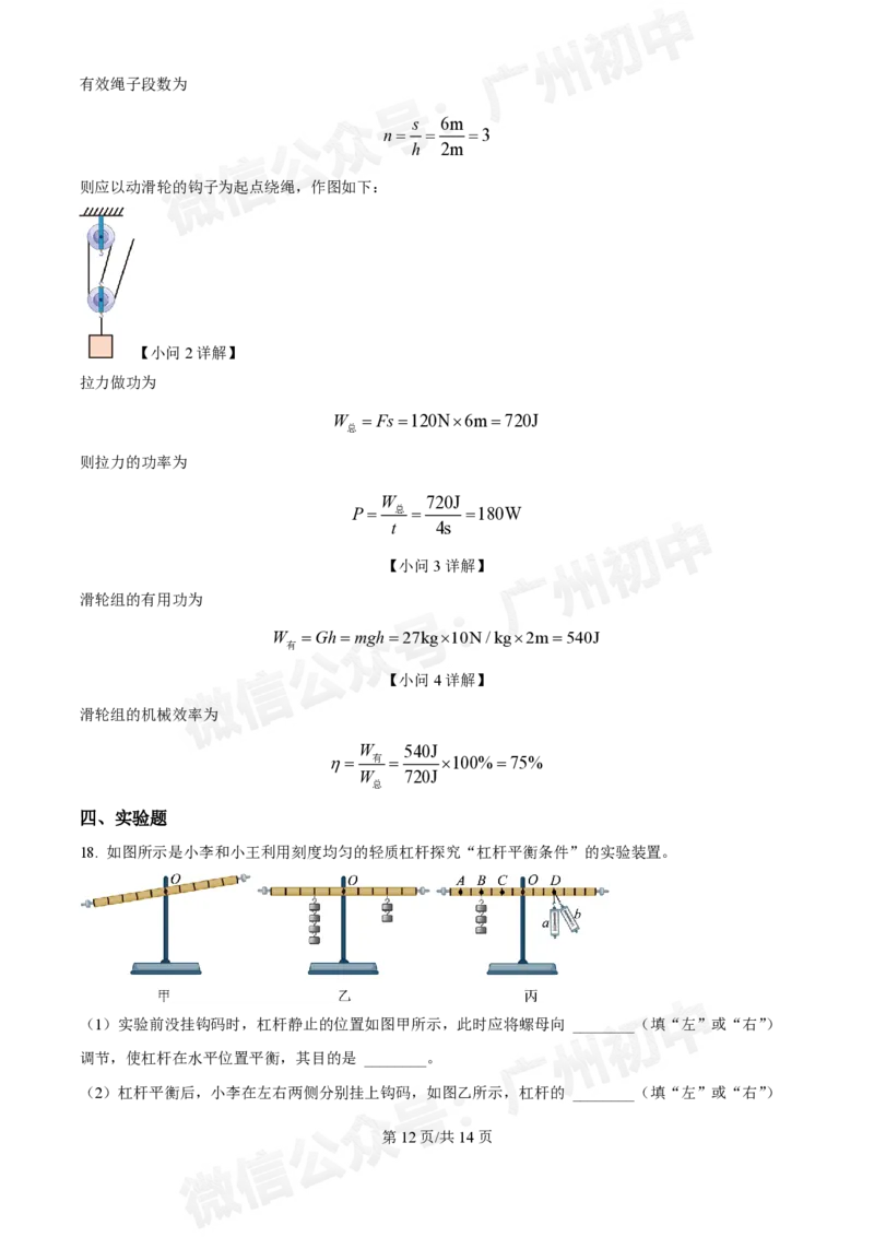 第八十九中学2024-2025学年九年级10月检测物理试题（答案解析）_广州九上月考+期中+期末+一模二模+中考真题_九上月考_初三上十月考