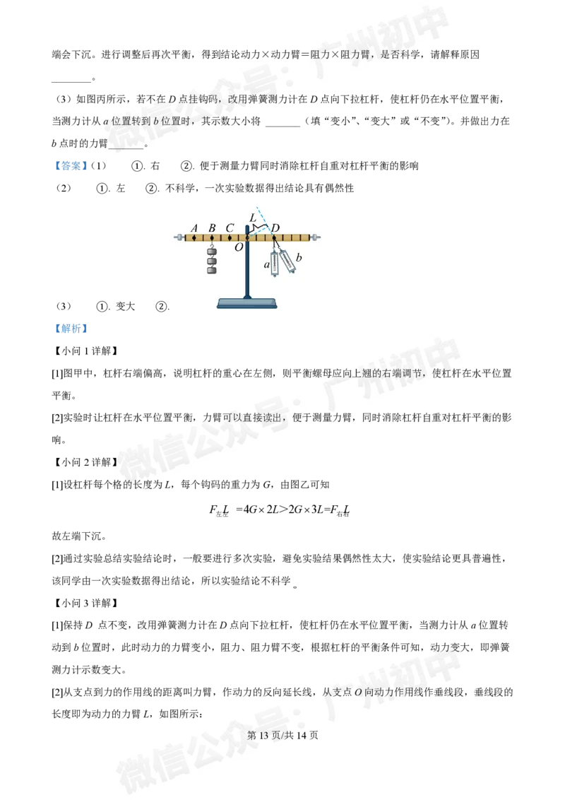 第八十九中学2024-2025学年九年级10月检测物理试题（答案解析）_广州九上月考+期中+期末+一模二模+中考真题_九上月考_初三上十月考