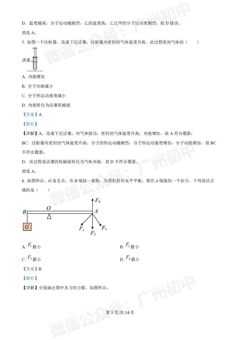 第八十九中学2024-2025学年九年级10月检测物理试题（答案解析）_广州九上月考+期中+期末+一模二模+中考真题_九上月考_初三上十月考