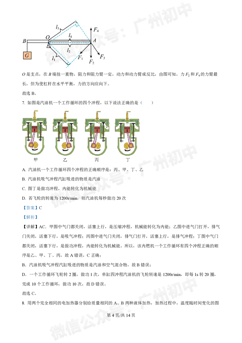 第八十九中学2024-2025学年九年级10月检测物理试题（答案解析）_广州九上月考+期中+期末+一模二模+中考真题_九上月考_初三上十月考