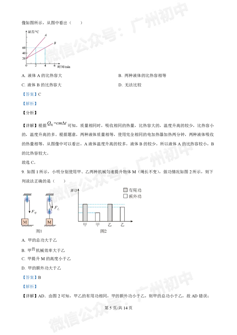 第八十九中学2024-2025学年九年级10月检测物理试题（答案解析）_广州九上月考+期中+期末+一模二模+中考真题_九上月考_初三上十月考