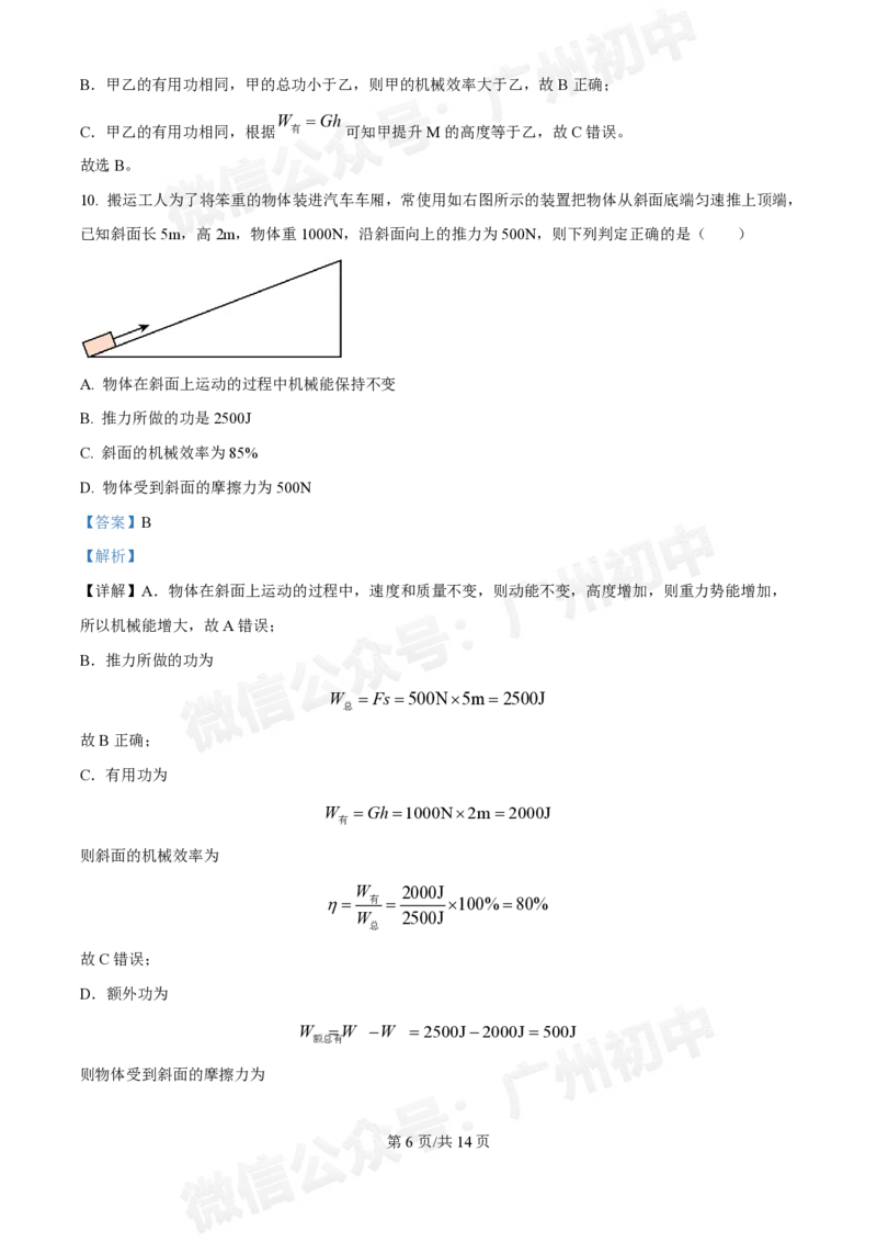 第八十九中学2024-2025学年九年级10月检测物理试题（答案解析）_广州九上月考+期中+期末+一模二模+中考真题_九上月考_初三上十月考