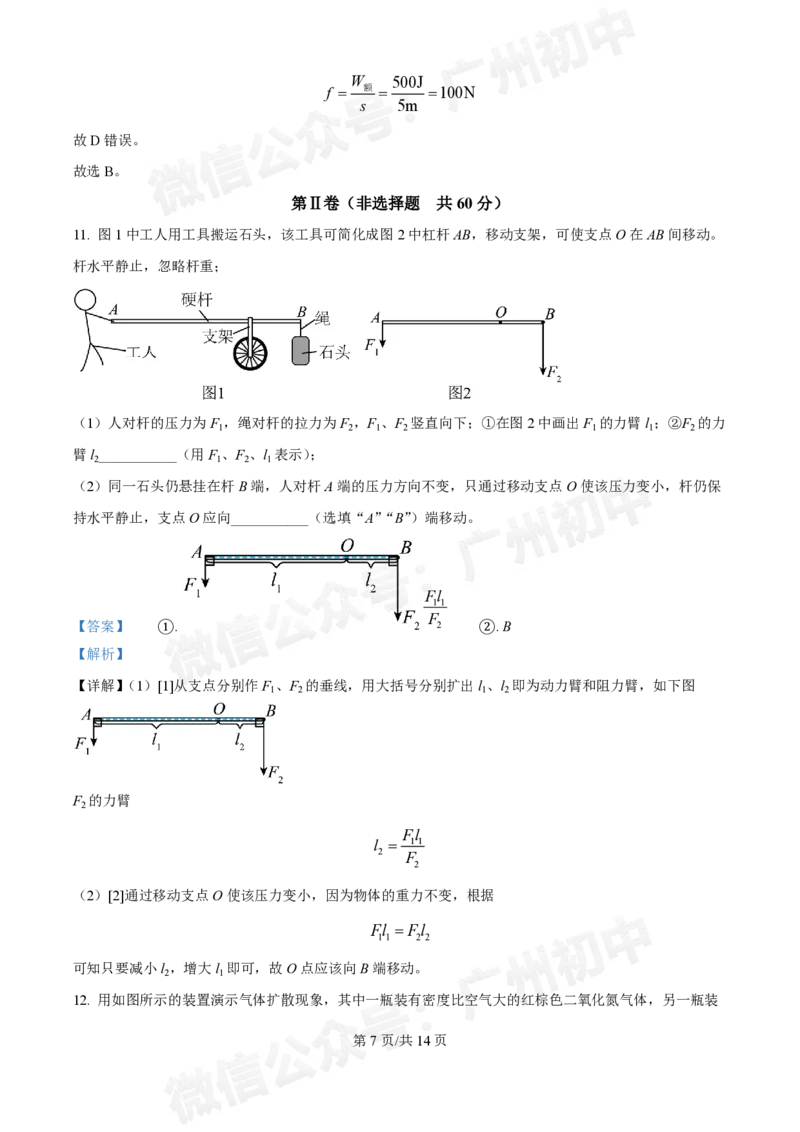 第八十九中学2024-2025学年九年级10月检测物理试题（答案解析）_广州九上月考+期中+期末+一模二模+中考真题_九上月考_初三上十月考