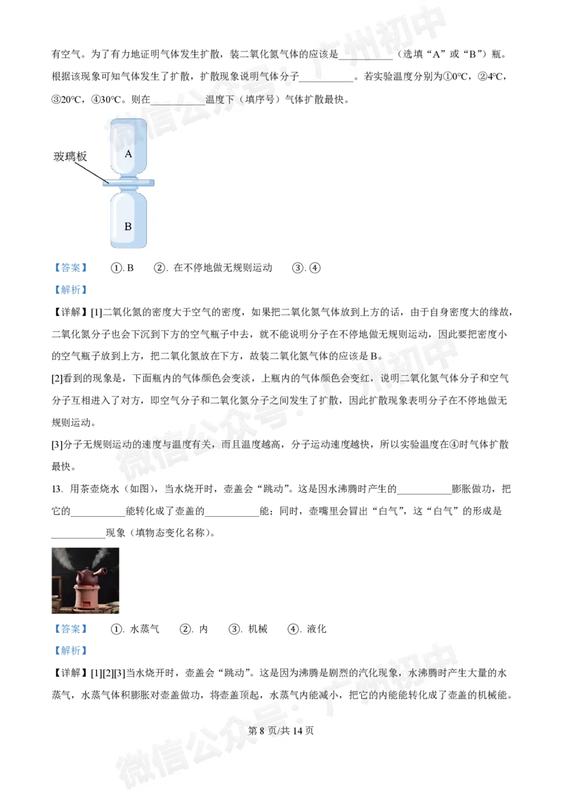 第八十九中学2024-2025学年九年级10月检测物理试题（答案解析）_广州九上月考+期中+期末+一模二模+中考真题_九上月考_初三上十月考