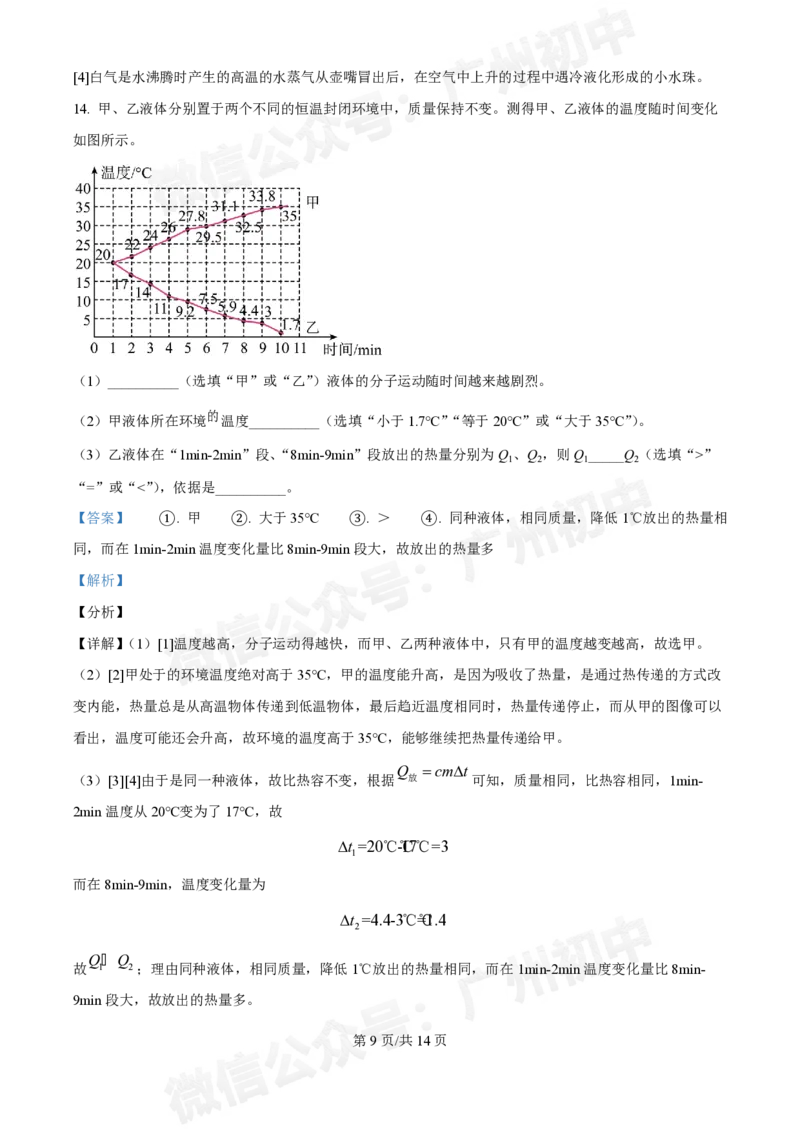 第八十九中学2024-2025学年九年级10月检测物理试题（答案解析）_广州九上月考+期中+期末+一模二模+中考真题_九上月考_初三上十月考