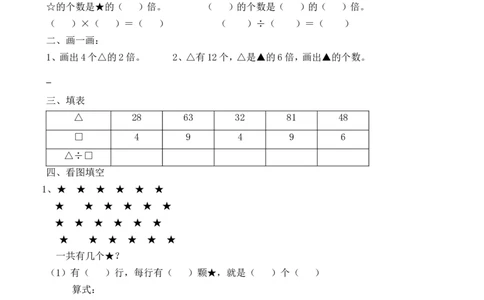 小学二年级上册看图列式题集_二年级上下册资料_小学二年级学习资料-25年更新版_2-03、小学二年级数学上册_2-3-2、练习题、作业、试题、试卷_通用
