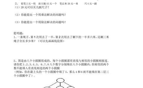 小学二年级上册看图列式题集_二年级上下册资料_小学二年级学习资料-25年更新版_2-03、小学二年级数学上册_2-3-2、练习题、作业、试题、试卷_通用