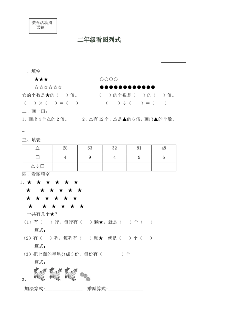 小学二年级上册看图列式题集_二年级上下册资料_小学二年级学习资料-25年更新版_2-03、小学二年级数学上册_2-3-2、练习题、作业、试题、试卷_通用