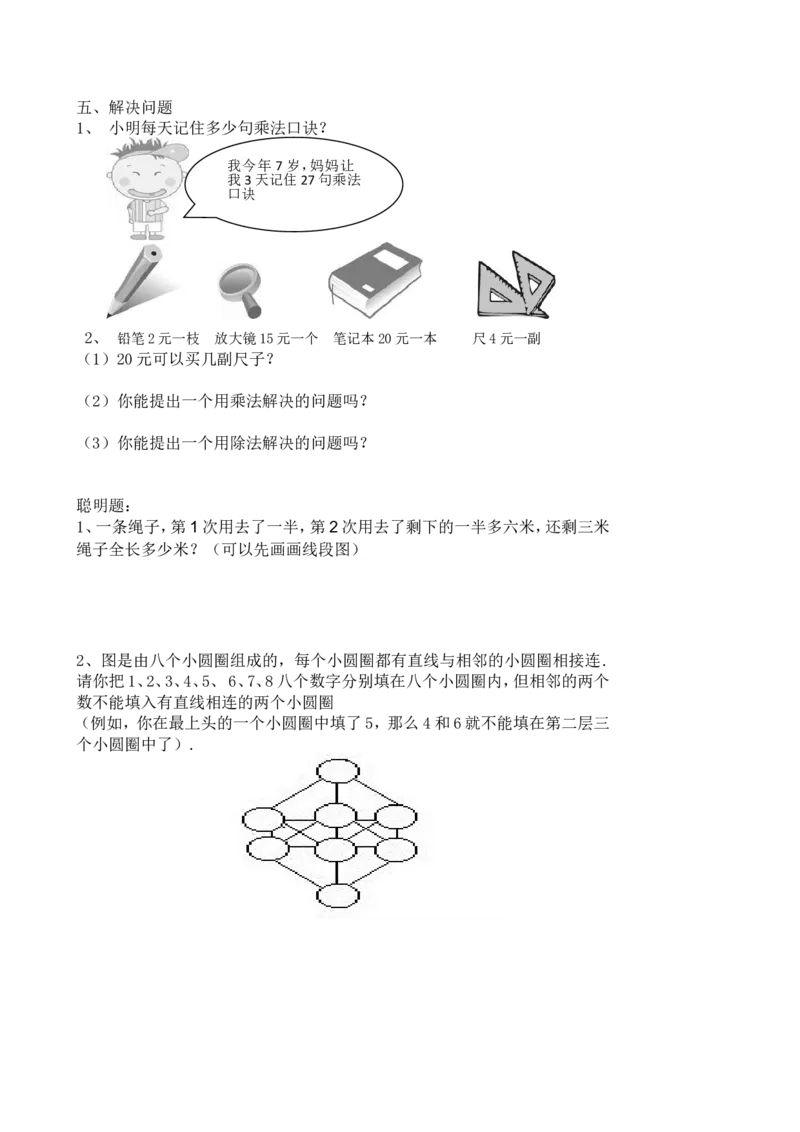 小学二年级上册看图列式题集_二年级上下册资料_小学二年级学习资料-25年更新版_2-03、小学二年级数学上册_2-3-2、练习题、作业、试题、试卷_通用