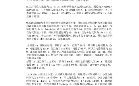 (2.2.4)--和差倍比课后作业参考答案与解析_2026考公资料_（12）小p公考_行测2026小P公考数资判系统班_数量关系_1.课件+课后作业讲义_{1}--课堂课件pdf