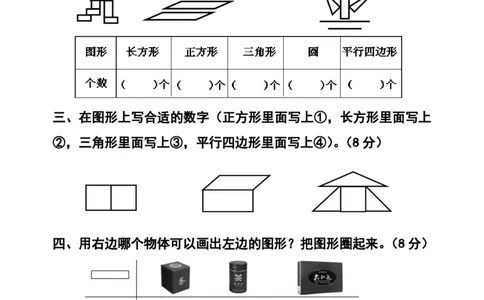 人教版小学数学一年级下册试题全册_一年级上下册资料_一年级上语数英上下册学习资料_3-6-4、小学一年级数学下册_人教版_5、期末测试卷