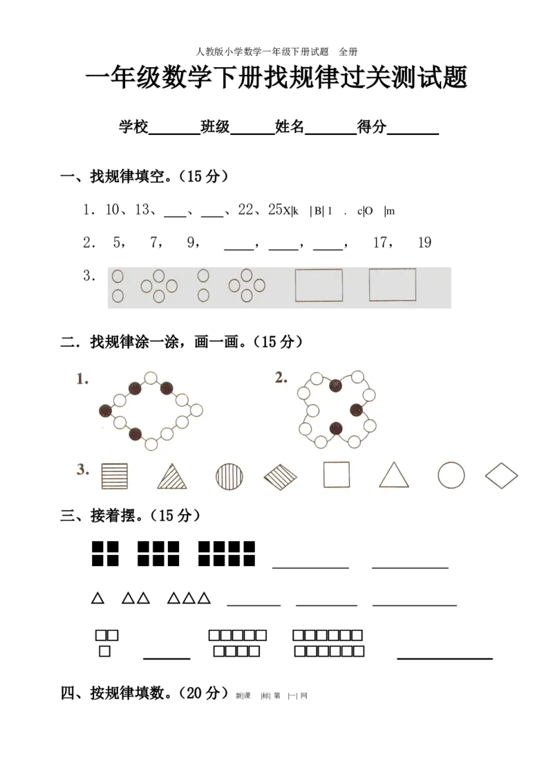 人教版小学数学一年级下册试题全册_一年级上下册资料_一年级上语数英上下册学习资料_3-6-4、小学一年级数学下册_人教版_5、期末测试卷