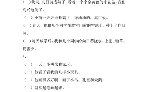 句子训练题+答案_二年级上下册资料_二年级语数英上下册学习资料_3-7-1、小学二年级语文上册_统编、部编、人教（语文全国统一只有一个版）_6、专项练习_字词句子