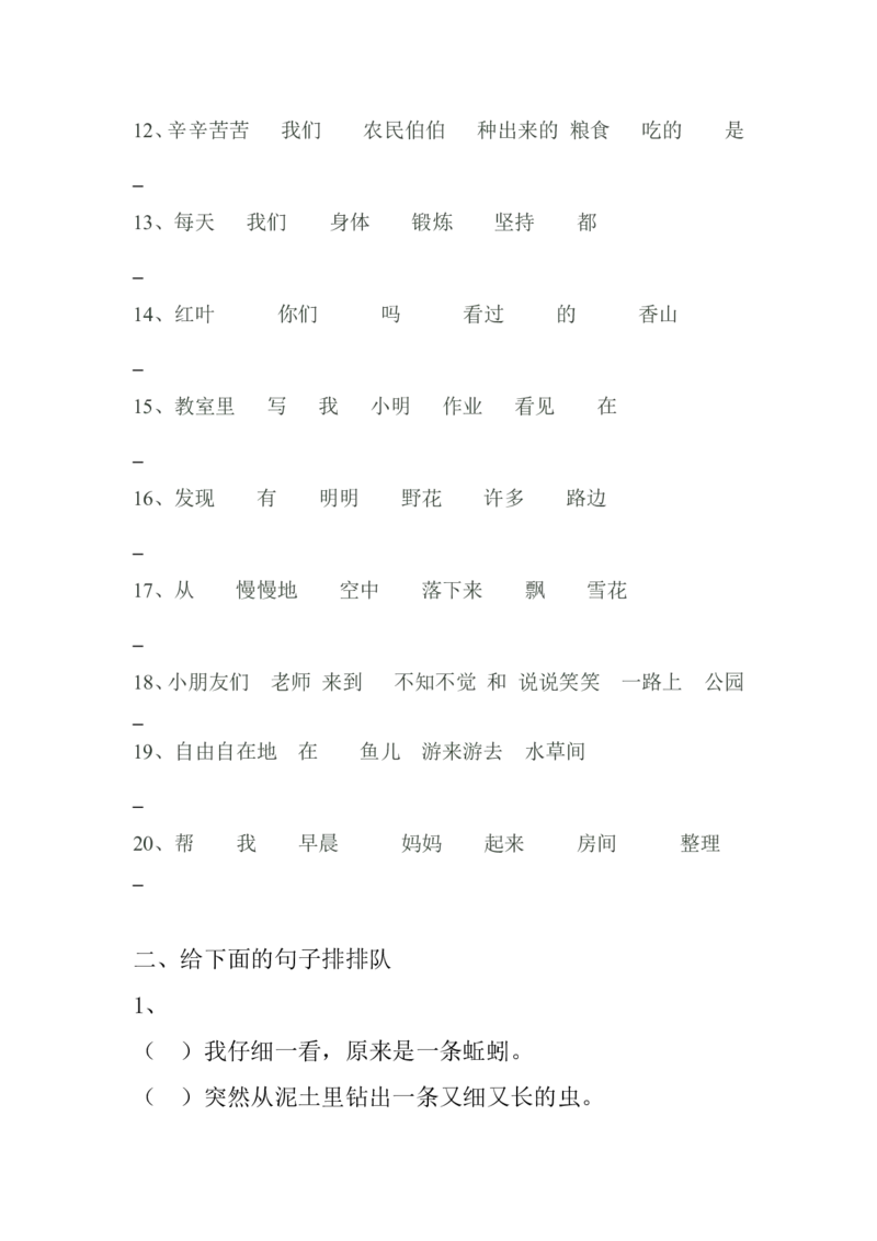 句子训练题+答案_二年级上下册资料_二年级语数英上下册学习资料_3-7-1、小学二年级语文上册_统编、部编、人教（语文全国统一只有一个版）_6、专项练习_字词句子