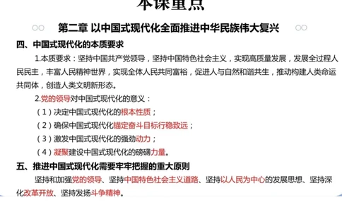 03.新思想03课堂笔记_2026考公资料_（49）政治理论合集_政治理论合集_2025考研政治_04.米鹏_03.精讲_04.习思想必学考点精讲（米鹏）_00.课堂笔记