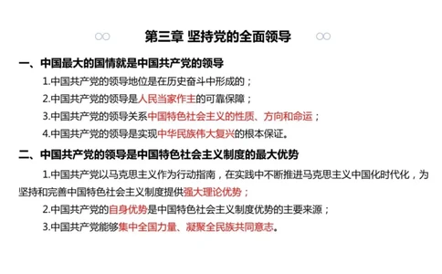 03.新思想03课堂笔记_2026考公资料_（49）政治理论合集_政治理论合集_2025考研政治_04.米鹏_03.精讲_04.习思想必学考点精讲（米鹏）_00.课堂笔记