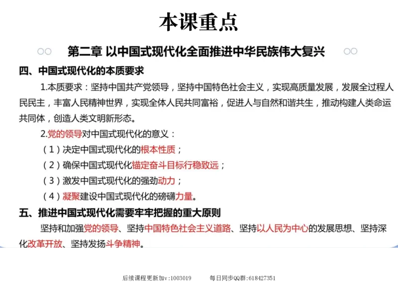 03.新思想03课堂笔记_2026考公资料_（49）政治理论合集_政治理论合集_2025考研政治_04.米鹏_03.精讲_04.习思想必学考点精讲（米鹏）_00.课堂笔记