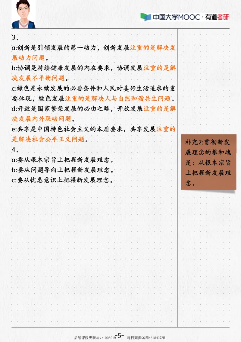 03.新思想03课堂笔记_2026考公资料_（49）政治理论合集_政治理论合集_2025考研政治_04.米鹏_03.精讲_04.习思想必学考点精讲（米鹏）_00.课堂笔记