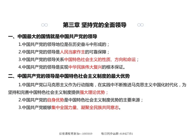 03.新思想03课堂笔记_2026考公资料_（49）政治理论合集_政治理论合集_2025考研政治_04.米鹏_03.精讲_04.习思想必学考点精讲（米鹏）_00.课堂笔记