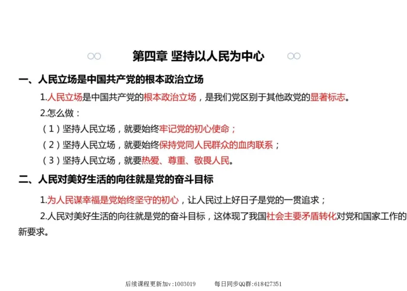 03.新思想03课堂笔记_2026考公资料_（49）政治理论合集_政治理论合集_2025考研政治_04.米鹏_03.精讲_04.习思想必学考点精讲（米鹏）_00.课堂笔记