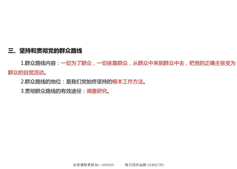 03.新思想03课堂笔记_2026考公资料_（49）政治理论合集_政治理论合集_2025考研政治_04.米鹏_03.精讲_04.习思想必学考点精讲（米鹏）_00.课堂笔记