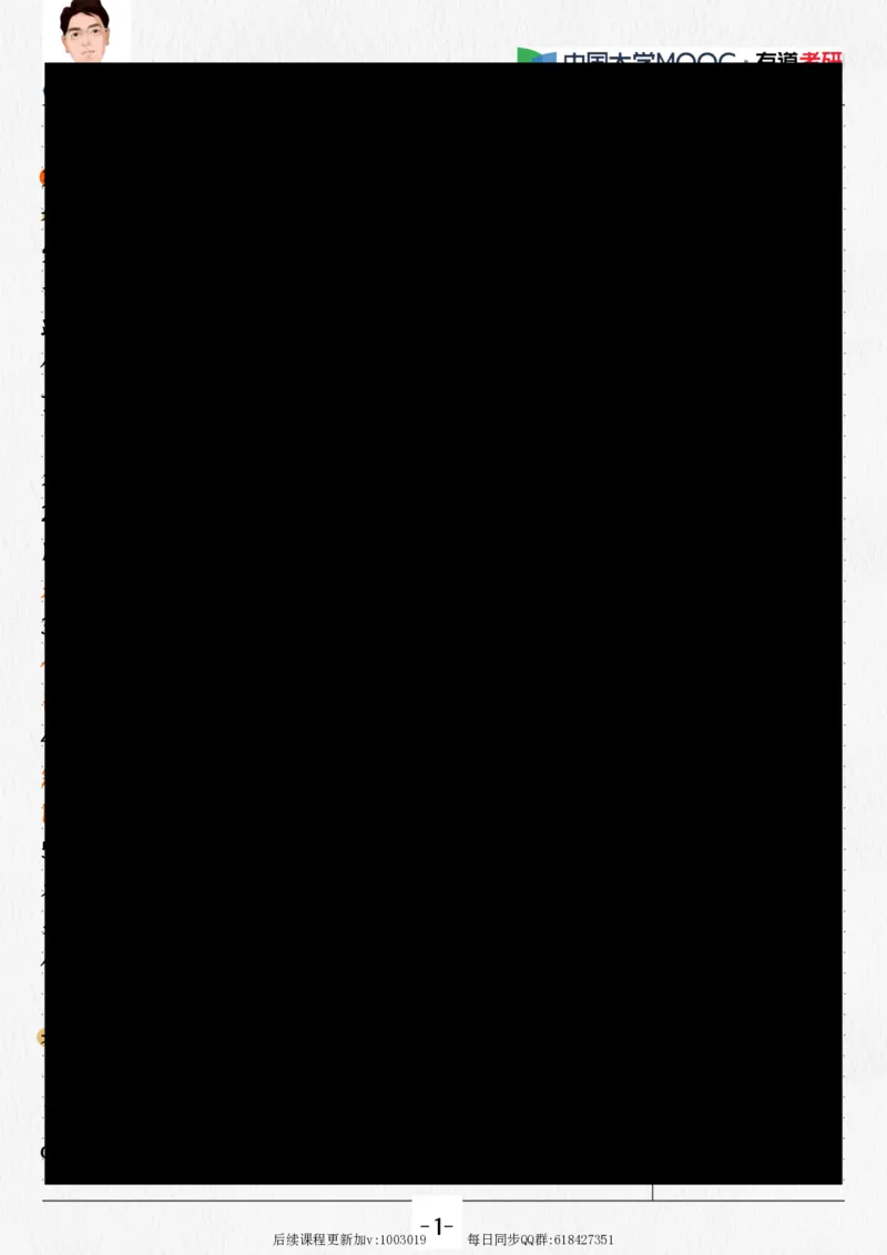 03.新思想03课堂笔记_2026考公资料_（49）政治理论合集_政治理论合集_2025考研政治_04.米鹏_03.精讲_04.习思想必学考点精讲（米鹏）_00.课堂笔记