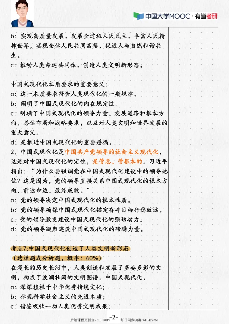 03.新思想03课堂笔记_2026考公资料_（49）政治理论合集_政治理论合集_2025考研政治_04.米鹏_03.精讲_04.习思想必学考点精讲（米鹏）_00.课堂笔记