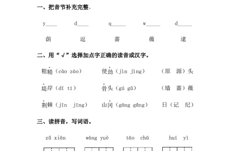 分层训练二年级语文下册第23课祖先的摇篮同步练习（含答案）部编版_二年级上下册资料_小学二年级学习资料-25年更新版_2-02、小学二年级语文下册_2-2-2、练习题、作业、试题、试卷