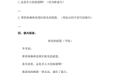 分层训练二年级语文下册第23课祖先的摇篮同步练习（含答案）部编版_二年级上下册资料_小学二年级学习资料-25年更新版_2-02、小学二年级语文下册_2-2-2、练习题、作业、试题、试卷