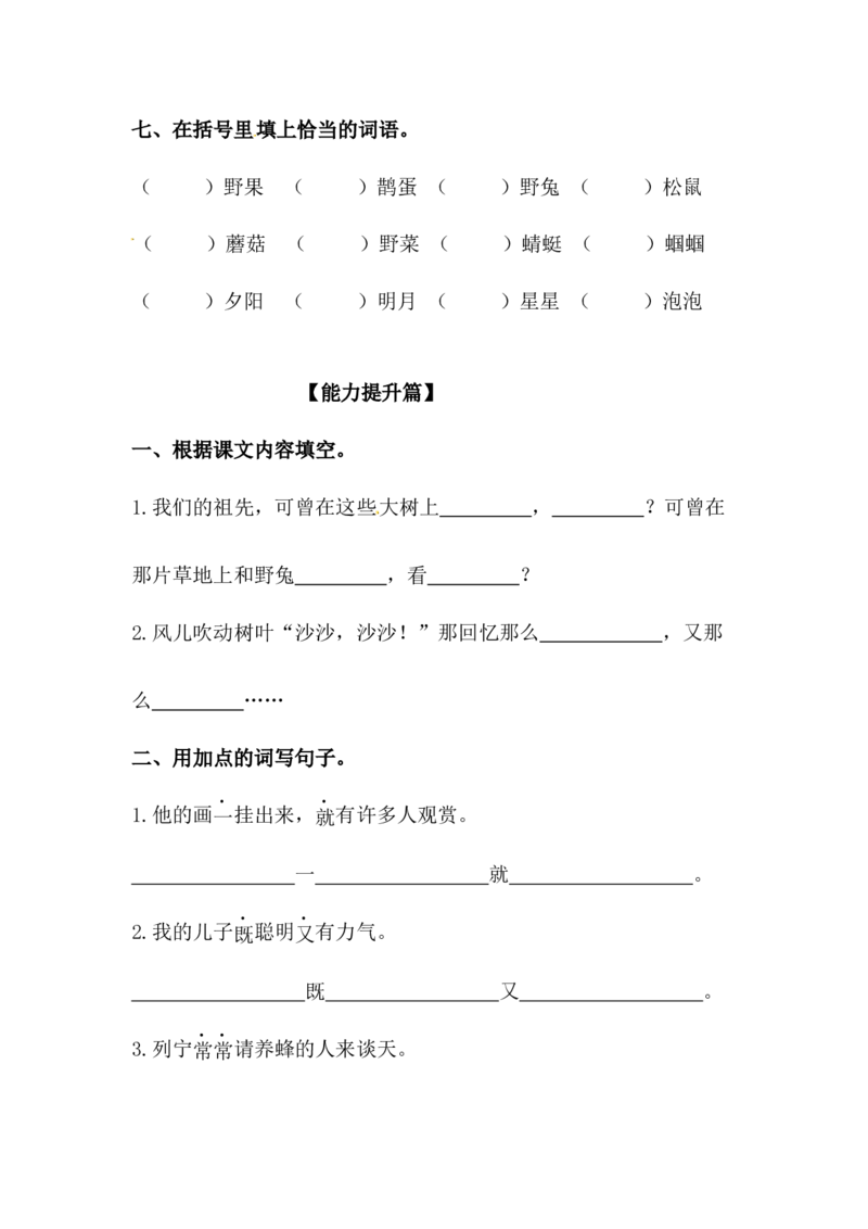 分层训练二年级语文下册第23课祖先的摇篮同步练习（含答案）部编版_二年级上下册资料_小学二年级学习资料-25年更新版_2-02、小学二年级语文下册_2-2-2、练习题、作业、试题、试卷