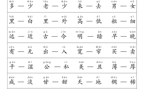 一年级语文上册&middot;重点必考-词语积累_一年级上下册资料_一年级直播间资料