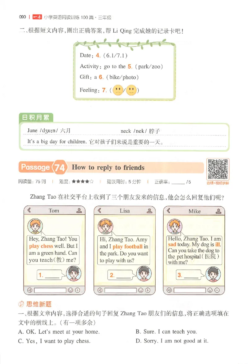 三年级26版《一本小学英语阅读训练100篇》（第9次修订）_25秋小学语数英习题试卷_英语_3-6年级26版《一本小学英语阅读训练100篇》（第9次修订）