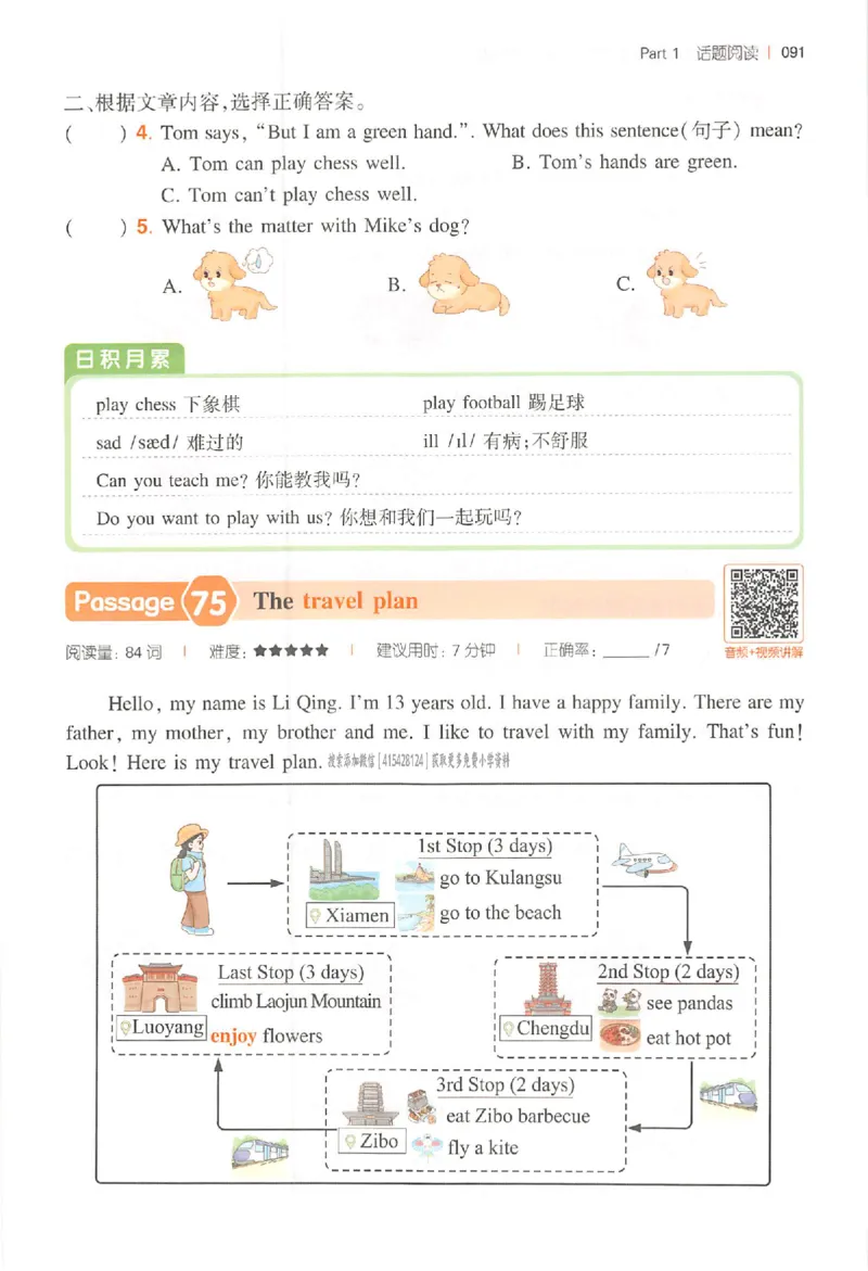三年级26版《一本小学英语阅读训练100篇》（第9次修订）_25秋小学语数英习题试卷_英语_3-6年级26版《一本小学英语阅读训练100篇》（第9次修订）