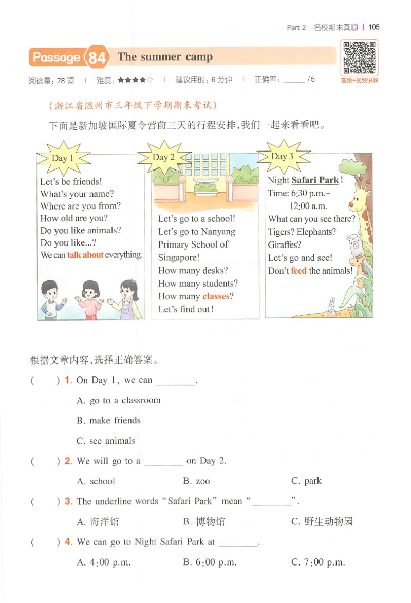 三年级26版《一本小学英语阅读训练100篇》（第9次修订）_25秋小学语数英习题试卷_英语_3-6年级26版《一本小学英语阅读训练100篇》（第9次修订）