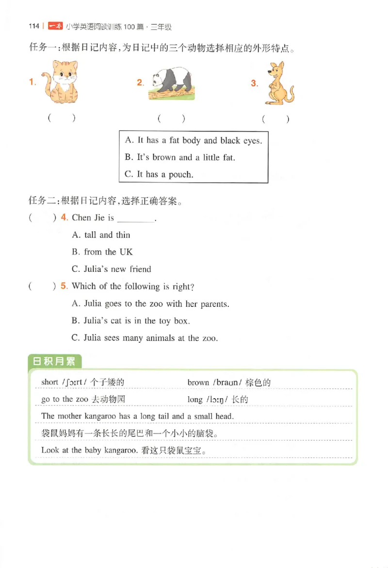 三年级26版《一本小学英语阅读训练100篇》（第9次修订）_25秋小学语数英习题试卷_英语_3-6年级26版《一本小学英语阅读训练100篇》（第9次修订）