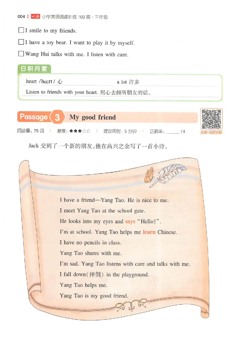 三年级26版《一本小学英语阅读训练100篇》（第9次修订）_25秋小学语数英习题试卷_英语_3-6年级26版《一本小学英语阅读训练100篇》（第9次修订）