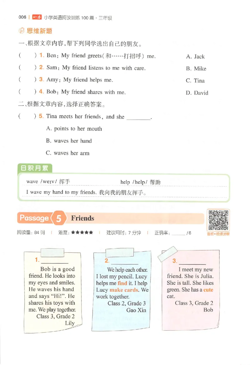 三年级26版《一本小学英语阅读训练100篇》（第9次修订）_25秋小学语数英习题试卷_英语_3-6年级26版《一本小学英语阅读训练100篇》（第9次修订）