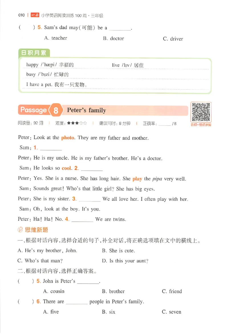 三年级26版《一本小学英语阅读训练100篇》（第9次修订）_25秋小学语数英习题试卷_英语_3-6年级26版《一本小学英语阅读训练100篇》（第9次修订）