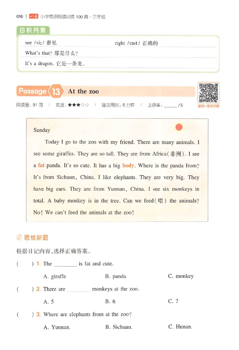 三年级26版《一本小学英语阅读训练100篇》（第9次修订）_25秋小学语数英习题试卷_英语_3-6年级26版《一本小学英语阅读训练100篇》（第9次修订）