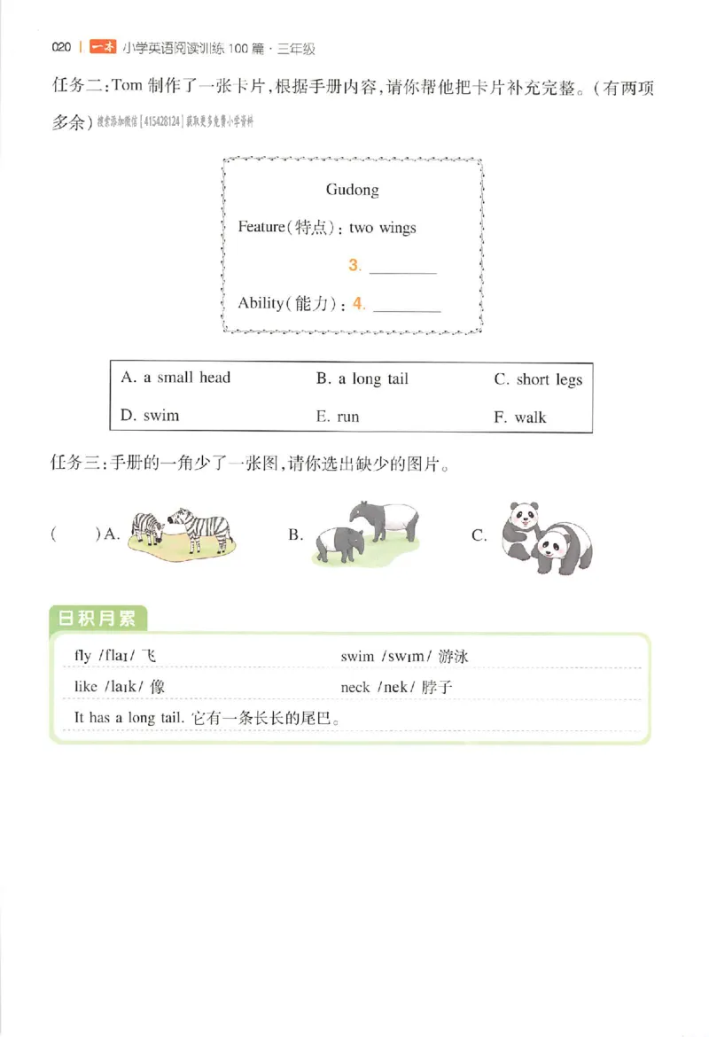 三年级26版《一本小学英语阅读训练100篇》（第9次修订）_25秋小学语数英习题试卷_英语_3-6年级26版《一本小学英语阅读训练100篇》（第9次修订）