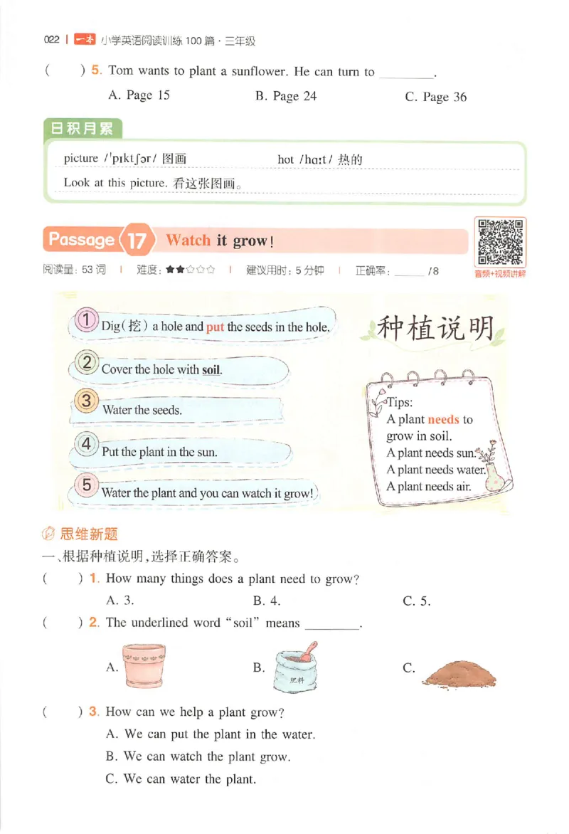 三年级26版《一本小学英语阅读训练100篇》（第9次修订）_25秋小学语数英习题试卷_英语_3-6年级26版《一本小学英语阅读训练100篇》（第9次修订）