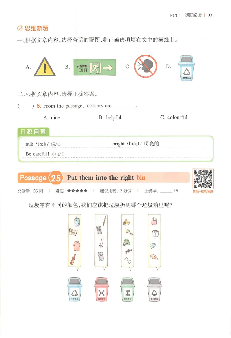 三年级26版《一本小学英语阅读训练100篇》（第9次修订）_25秋小学语数英习题试卷_英语_3-6年级26版《一本小学英语阅读训练100篇》（第9次修订）