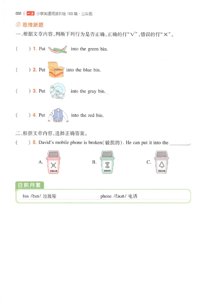 三年级26版《一本小学英语阅读训练100篇》（第9次修订）_25秋小学语数英习题试卷_英语_3-6年级26版《一本小学英语阅读训练100篇》（第9次修订）